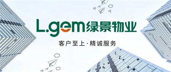 綠景物業(yè)與景悅科技強(qiáng)強(qiáng)聯(lián)手，開(kāi)啟智慧社區(qū)新篇章